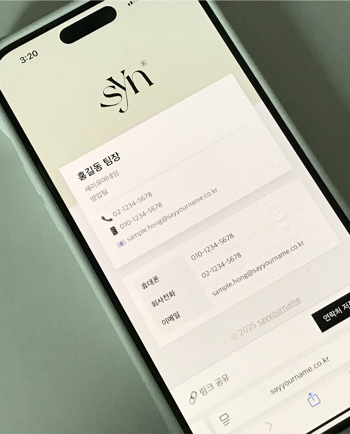 모바일 명함에 이름 연락처 회사 소개 버튼이 정리된 화면